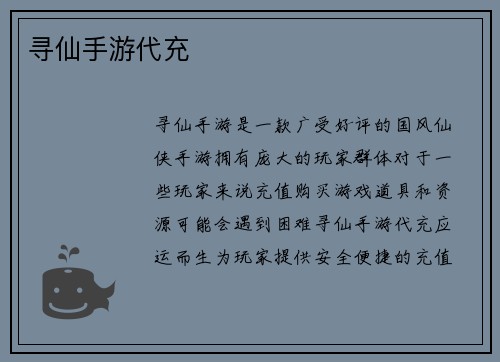 寻仙手游代充