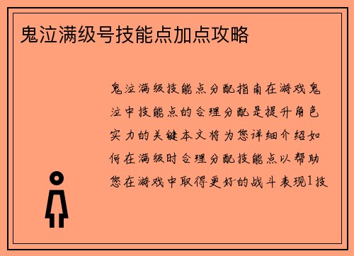 鬼泣满级号技能点加点攻略