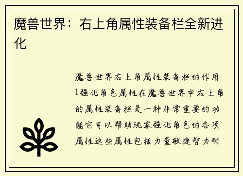魔兽世界：右上角属性装备栏全新进化