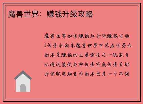 魔兽世界：赚钱升级攻略