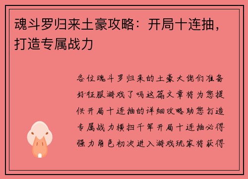 魂斗罗归来土豪攻略：开局十连抽，打造专属战力